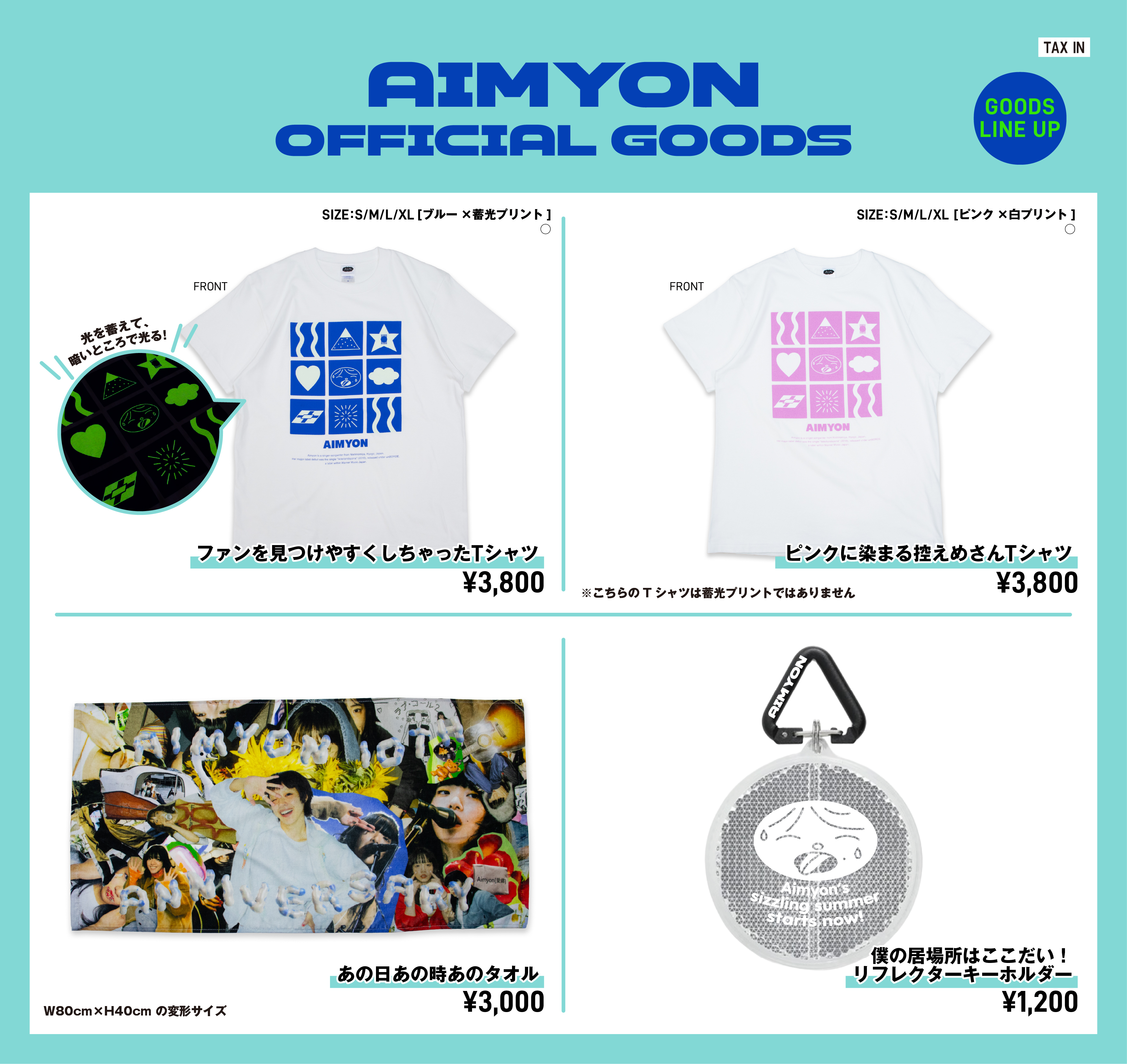 AIMYON SUMMER GOODS 2026 販売のお知らせ｜あいみょん OFFICIAL SITE