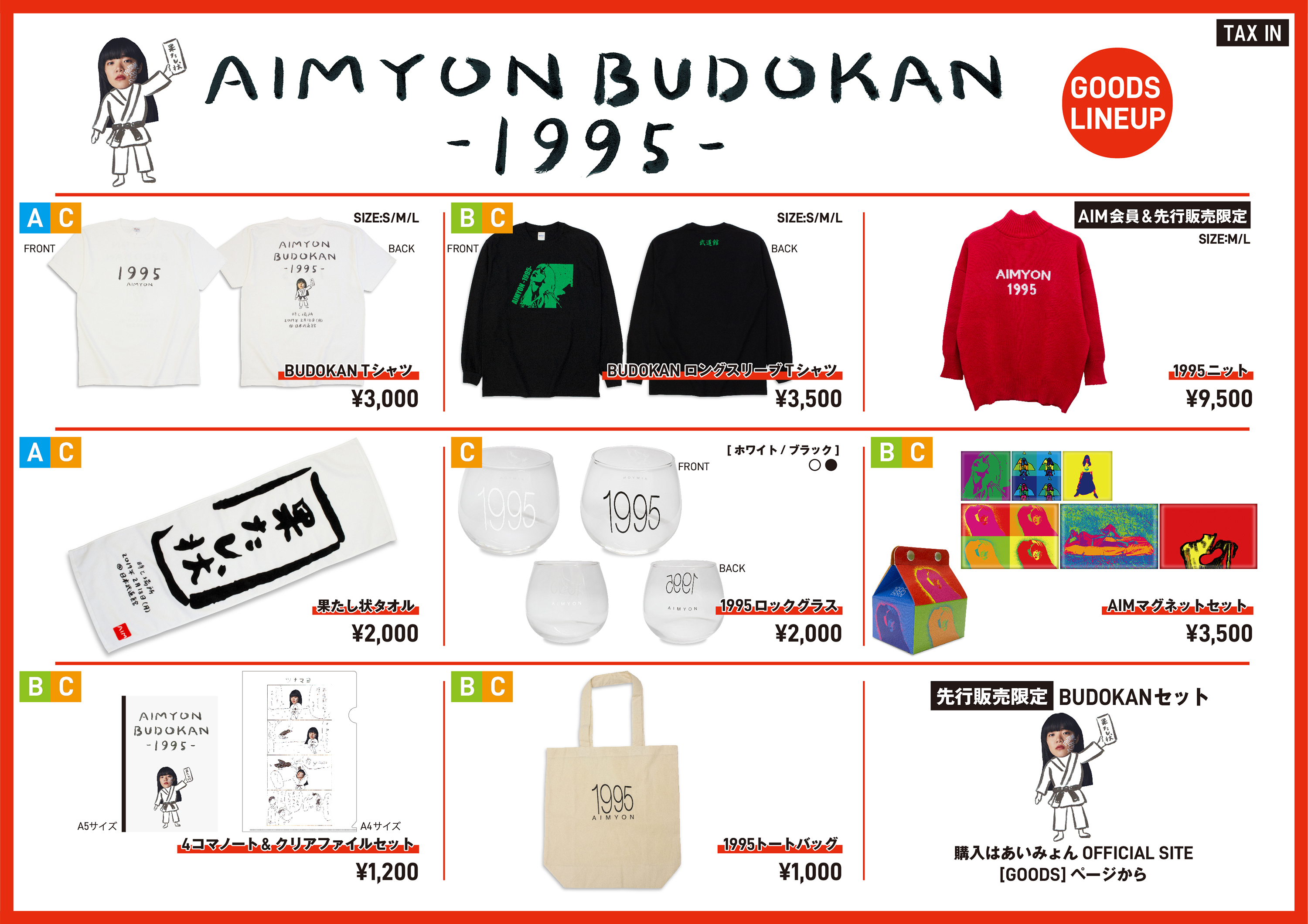 AIMYON BUDOKAN -1995- オフィシャルグッズラインナップ公開＆online 