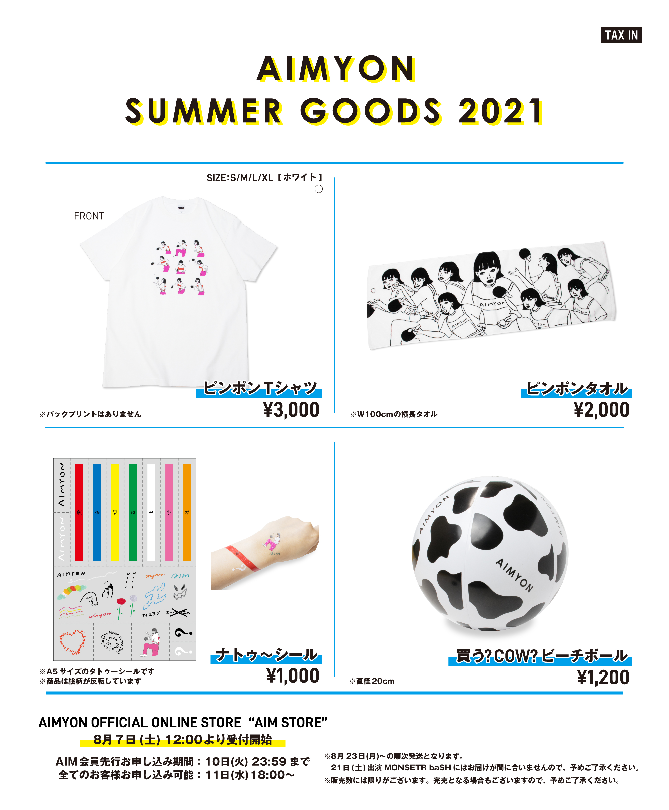 AIMYON SUMMER GOODS 2021 通信販売のお知らせ｜あいみょん OFFICIAL SITE