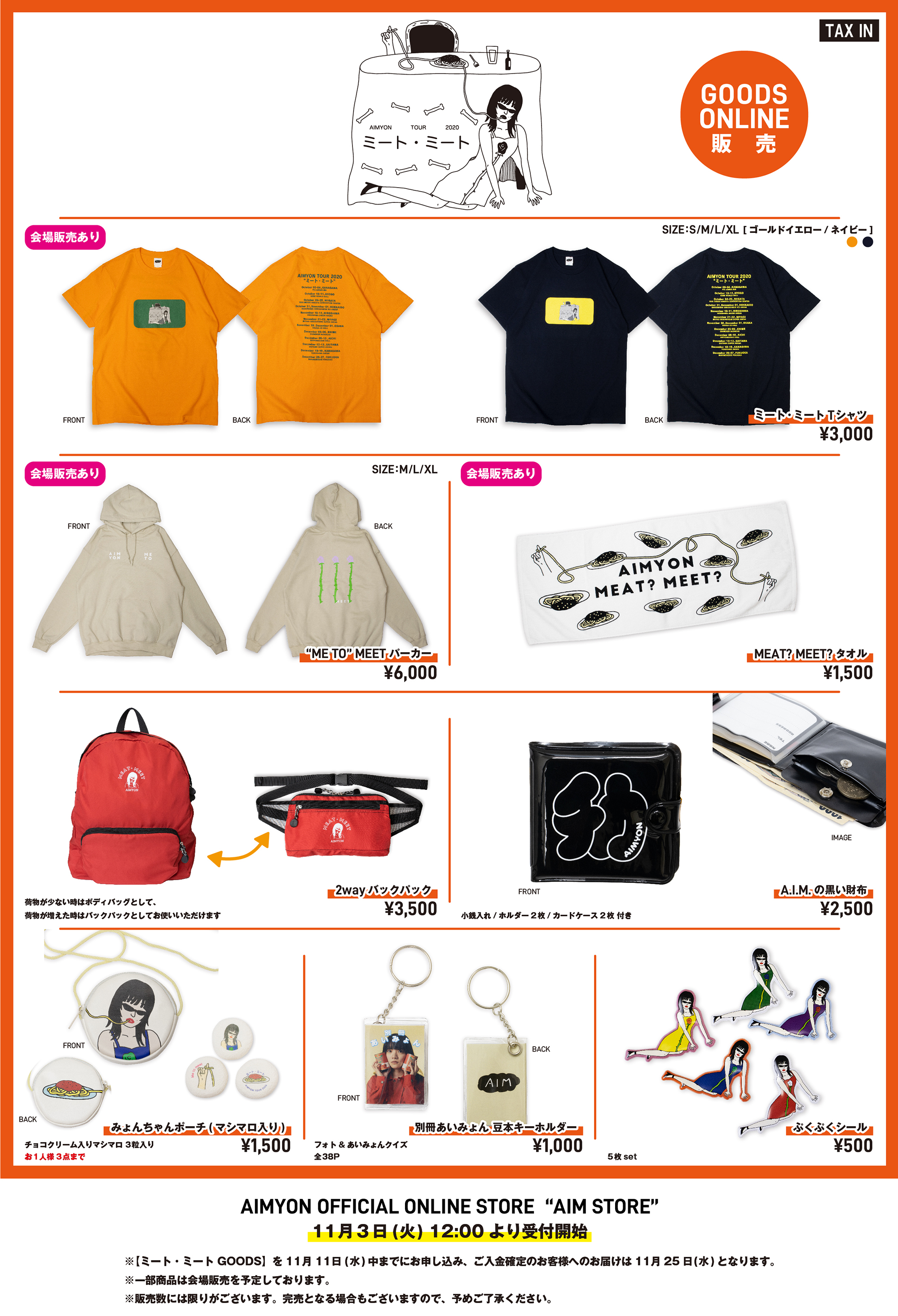 Aimyon Tour ミート ミート Goods 通信販売のお知らせ あいみょん Official Site