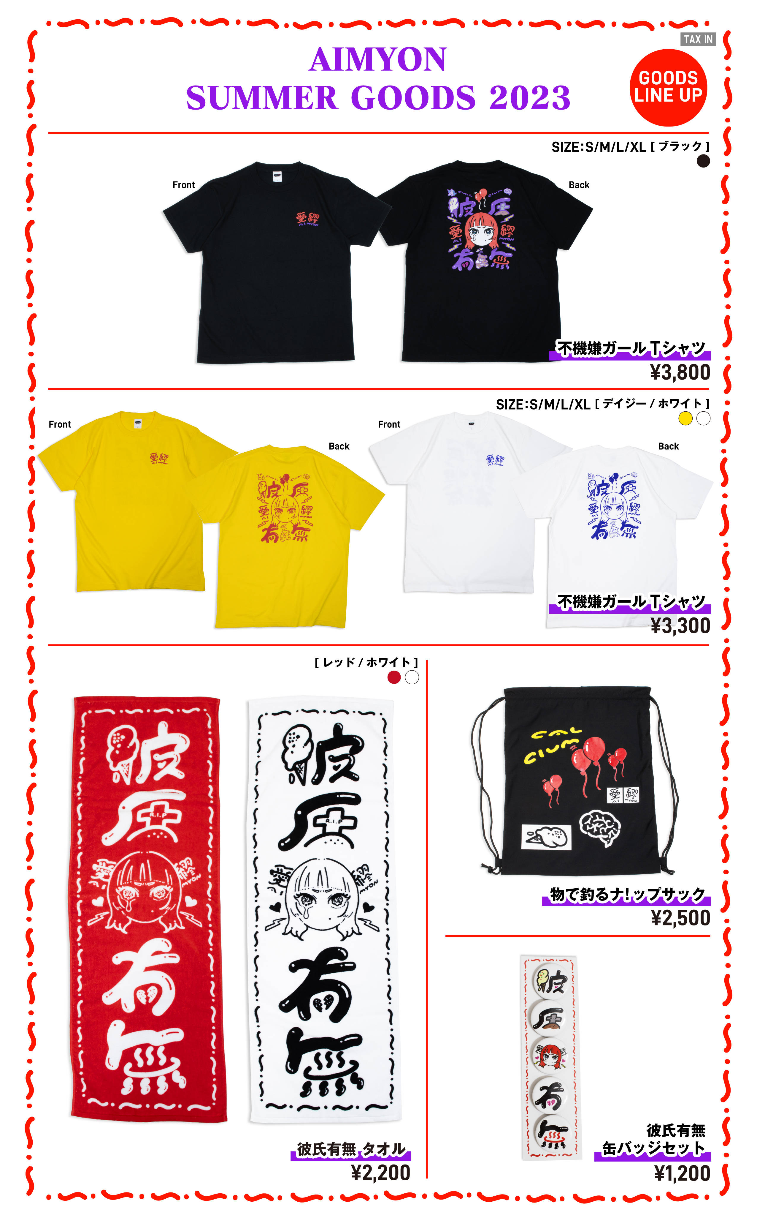 AIMYON SUMMER GOODS 2023 販売のお知らせ｜あいみょん OFFICIAL SITE