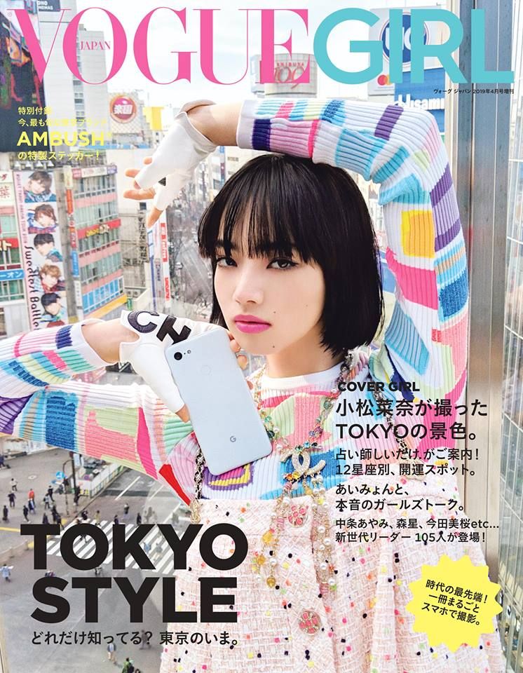 VOGUE GIRL 特別増刊号(2019年4月号増刊)｜あいみょん OFFICIAL SITE