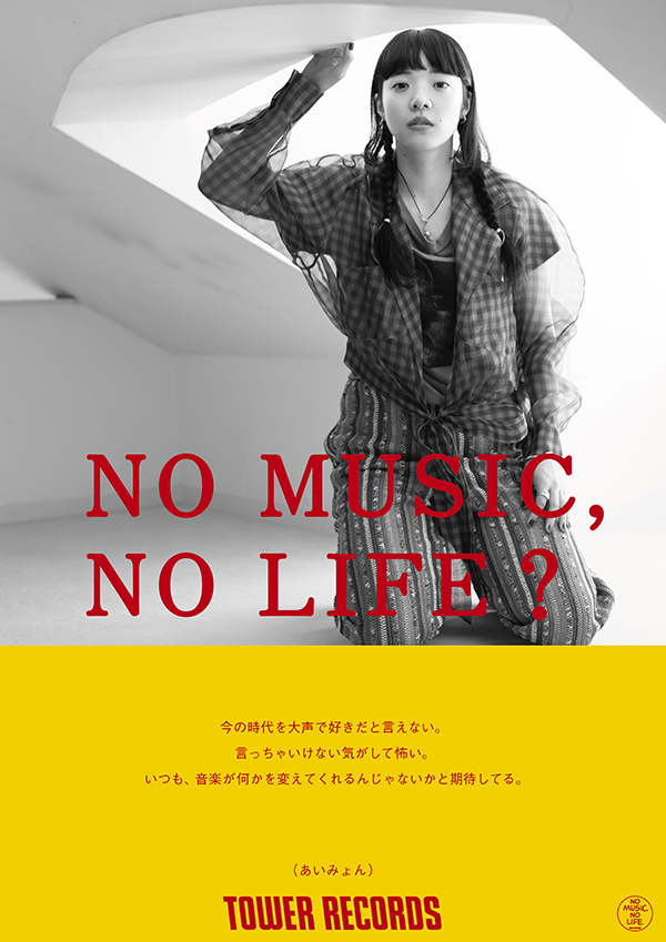 君はロックを聴かない - Single by Aimyon | Spotify