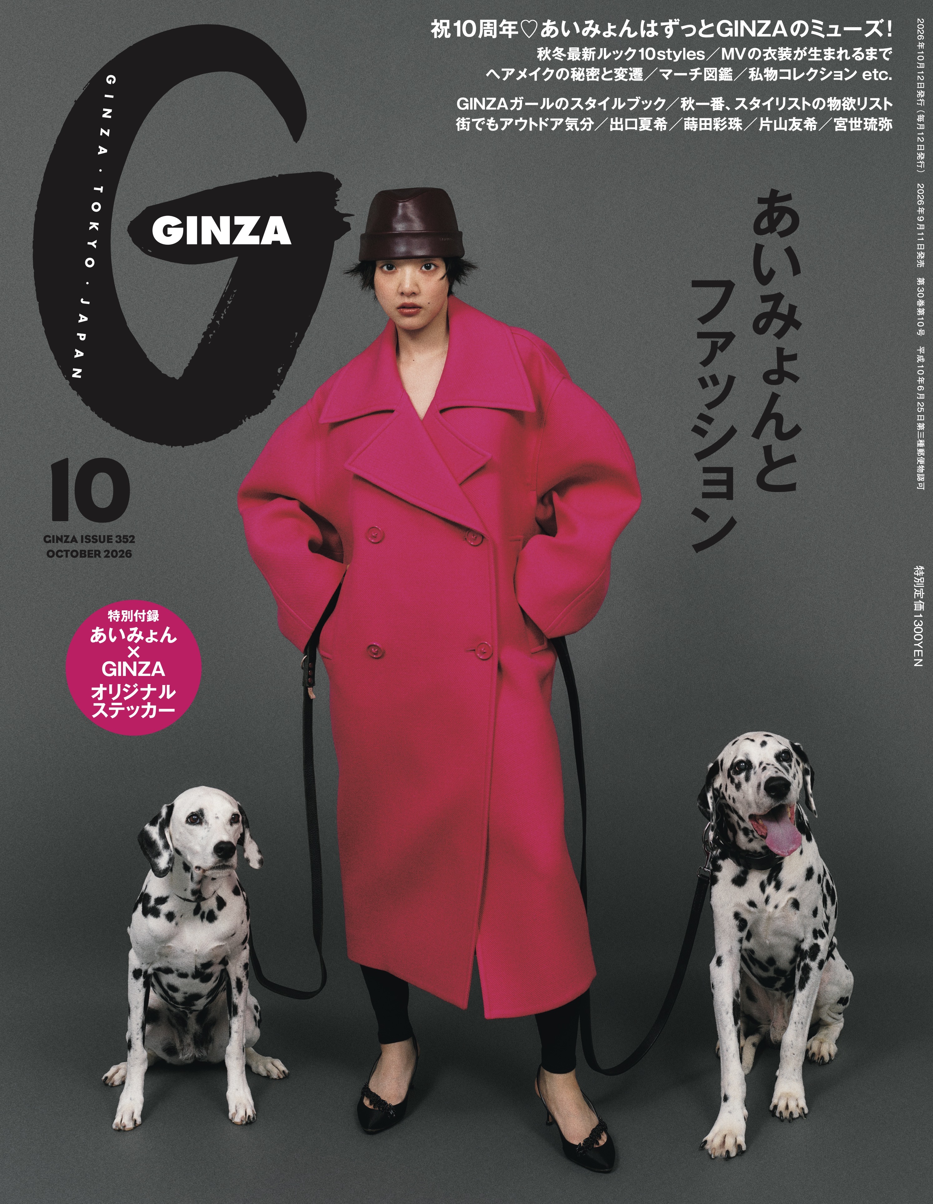 GINZA 10月号 (9月11日発売)｜あいみょん OFFICIAL SITE