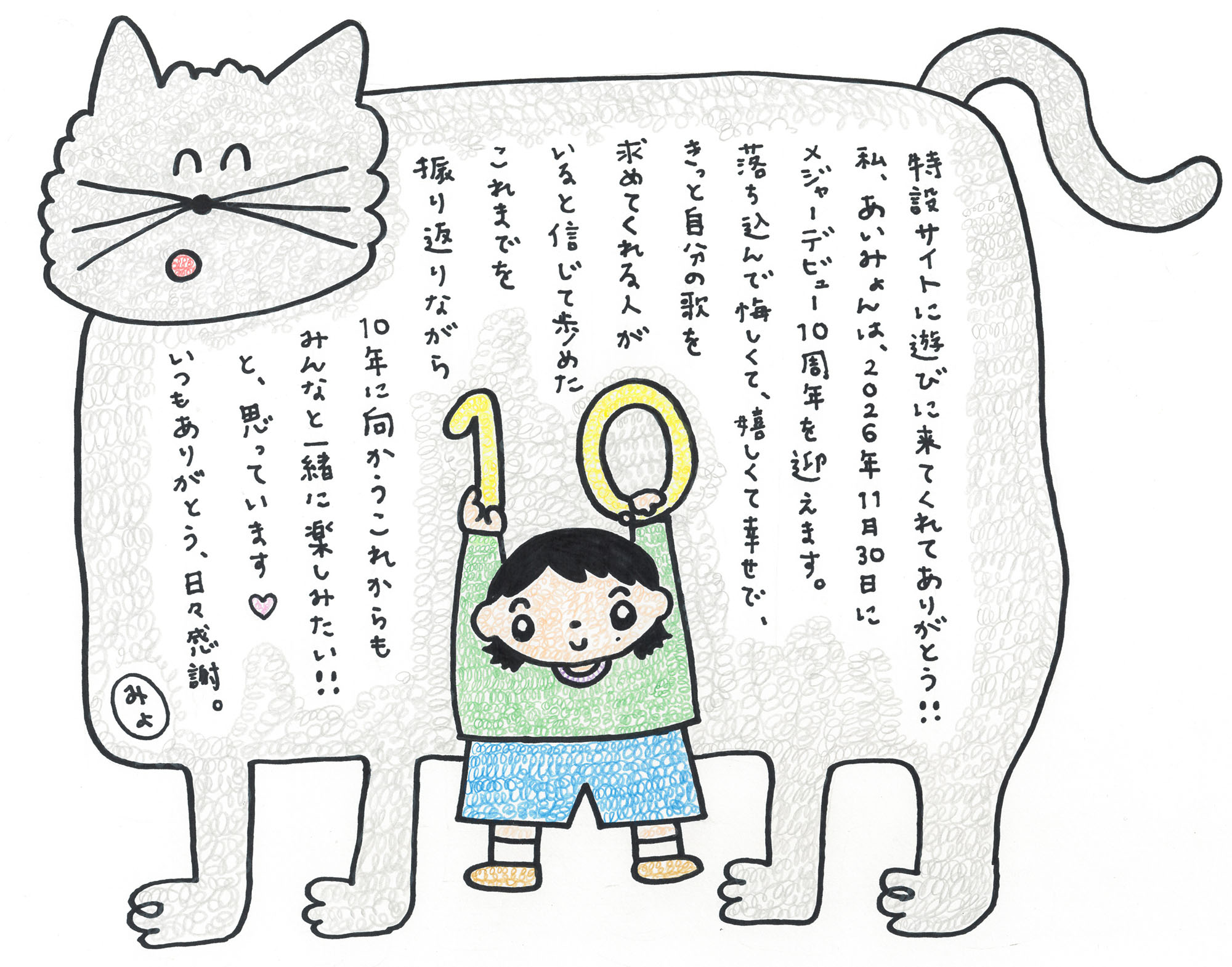 あいみょんからのメッセージ