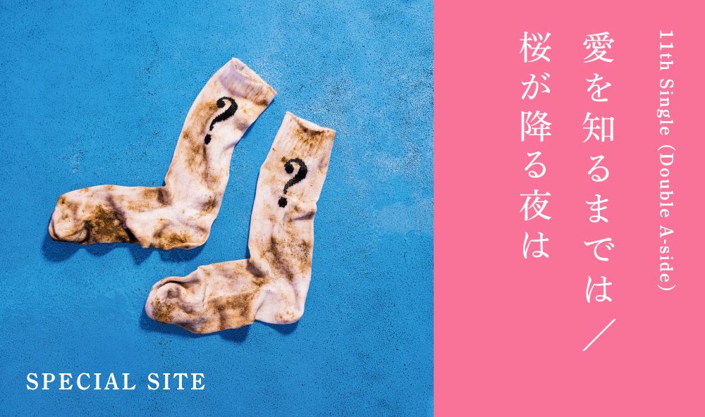 Special site for the 11th Single "Until I Know Love - On a Night When Cherry Blossoms Fall"
