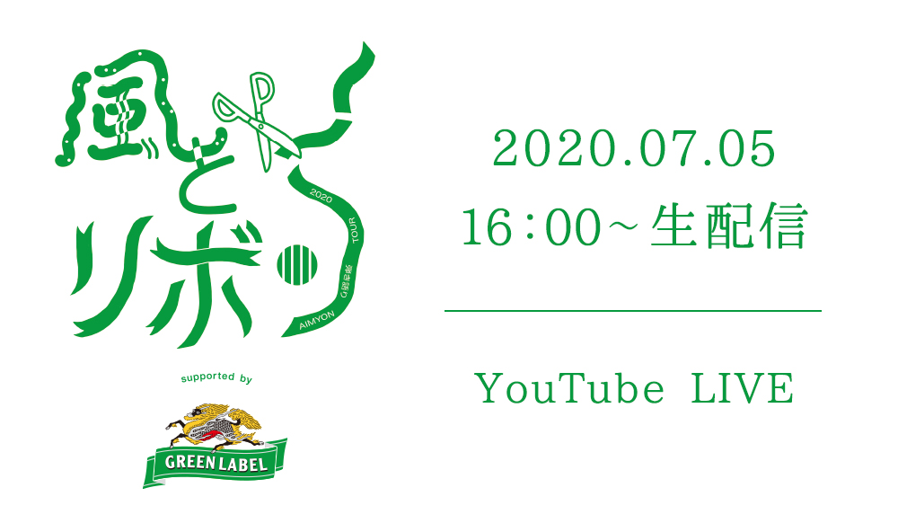 風とリボン 特設