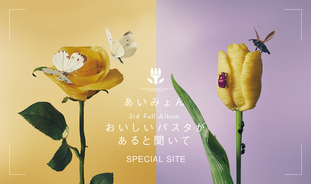 Special site for the 3rd album "I heard there's delicious pasta"