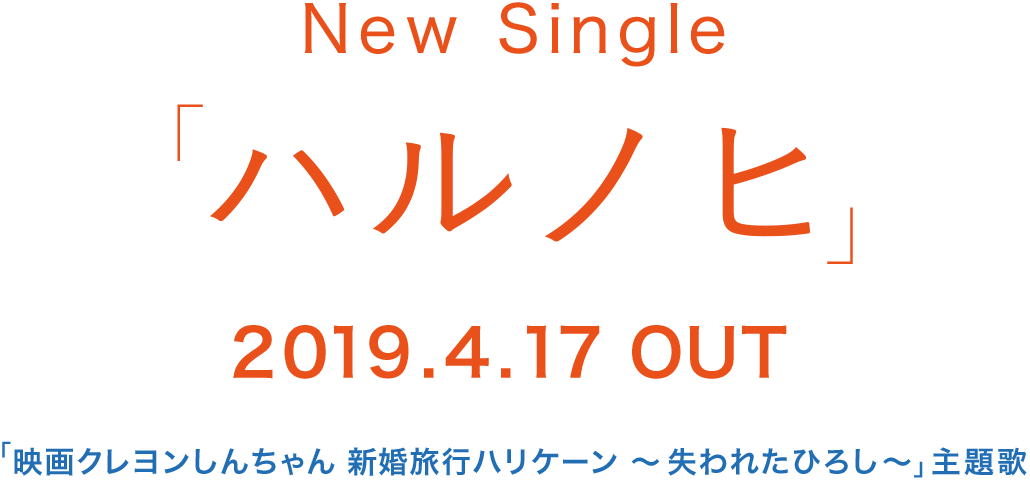 7th Single「ハルノヒ」