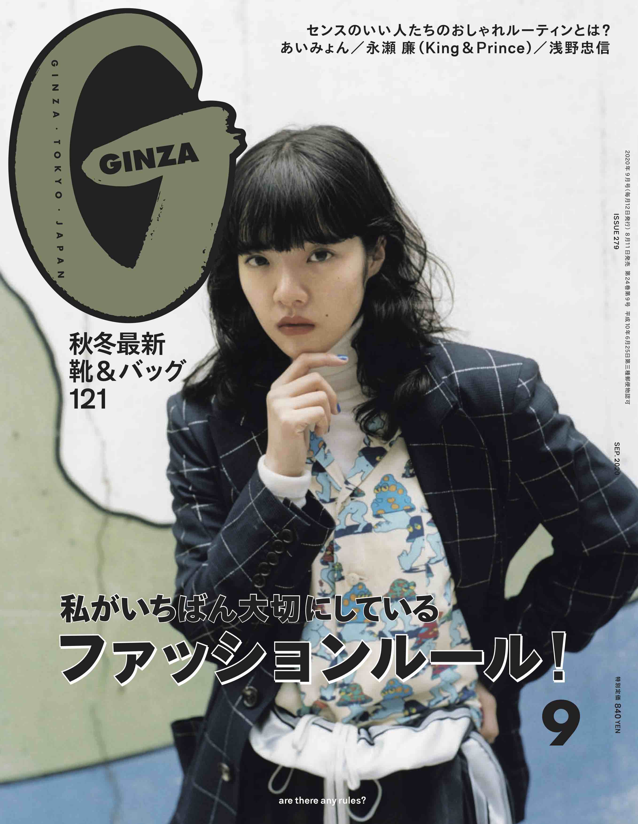 あいみょん　ピック GINZA 9月号（8月11日発売）｜あいみょん OFFICIAL SITE